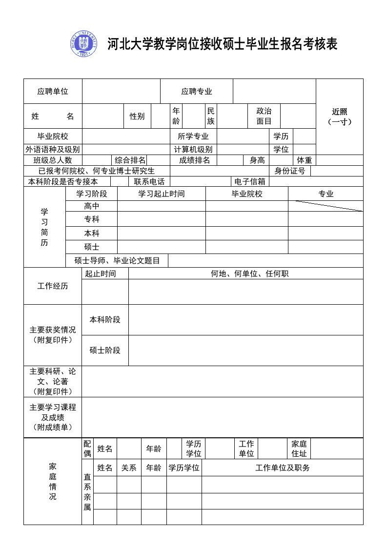 精选接收毕业生考核表