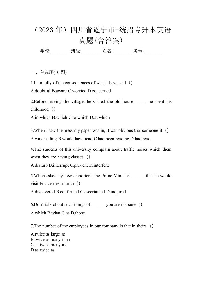 2023年四川省遂宁市-统招专升本英语真题含答案