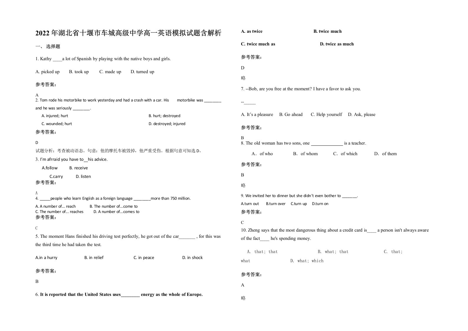 2022年湖北省十堰市车城高级中学高一英语模拟试题含解析