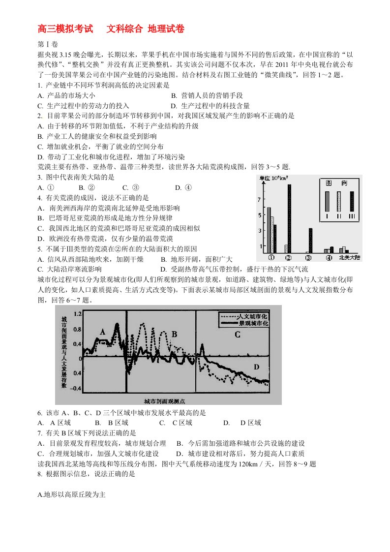 河北省衡水市2013届高三文综第六次模拟考试试题