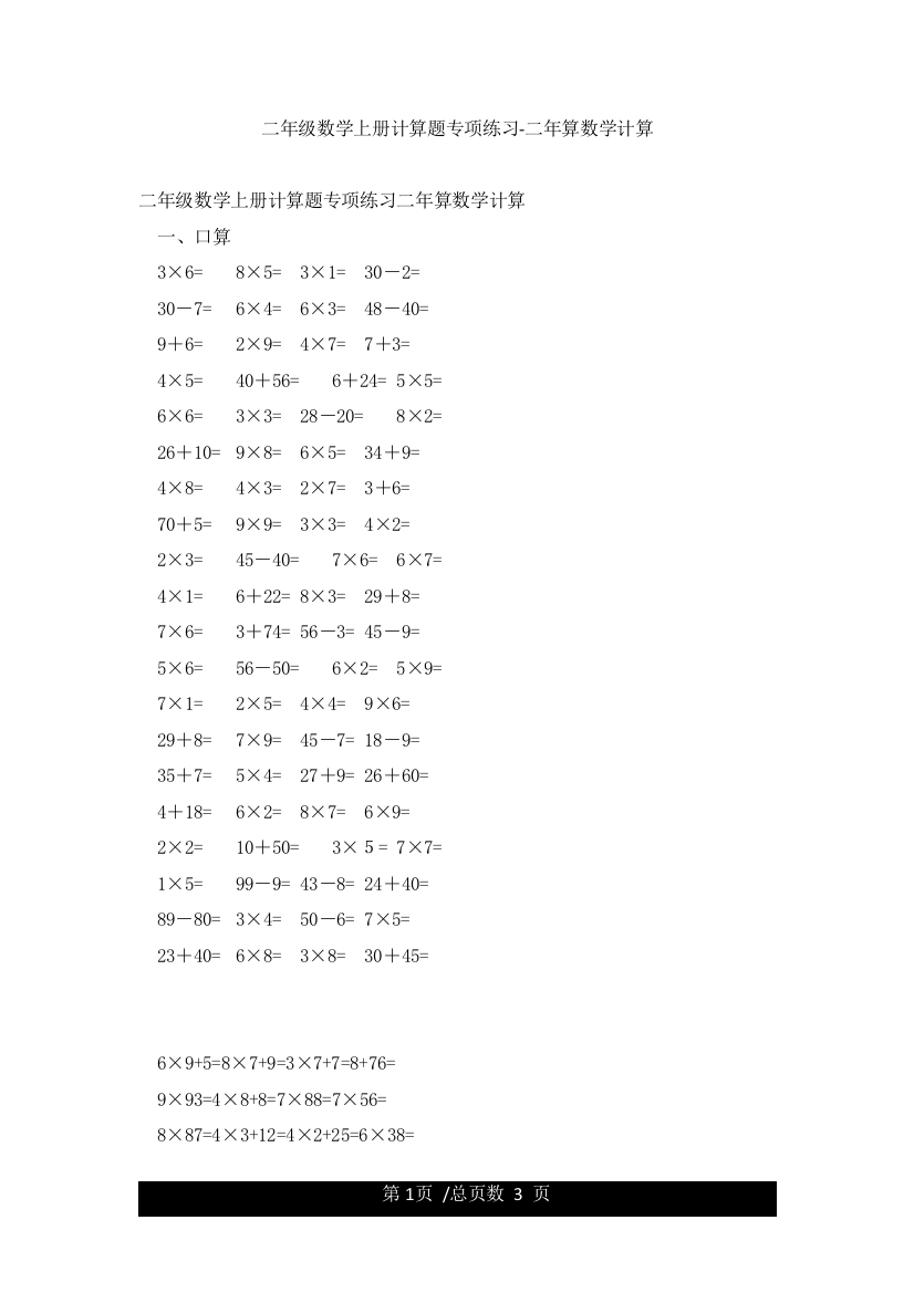 二年级数学上册计算题专项练习-二年算数学计算