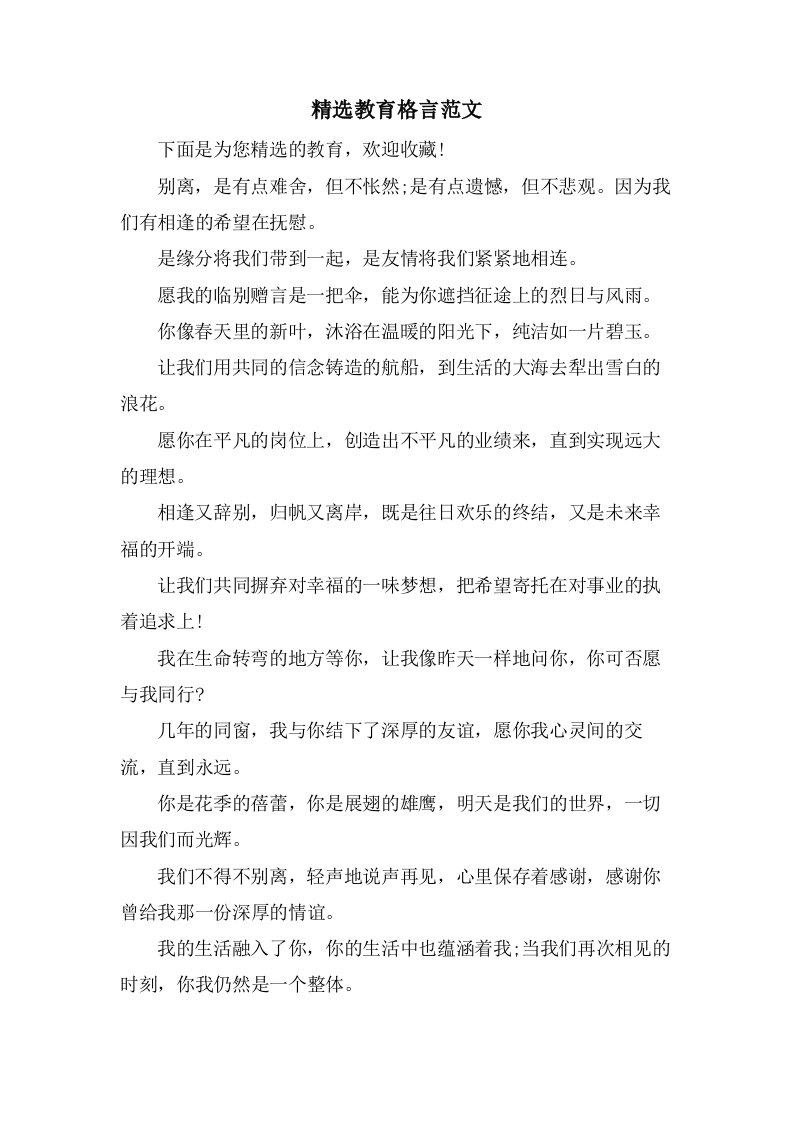 教育格言范文