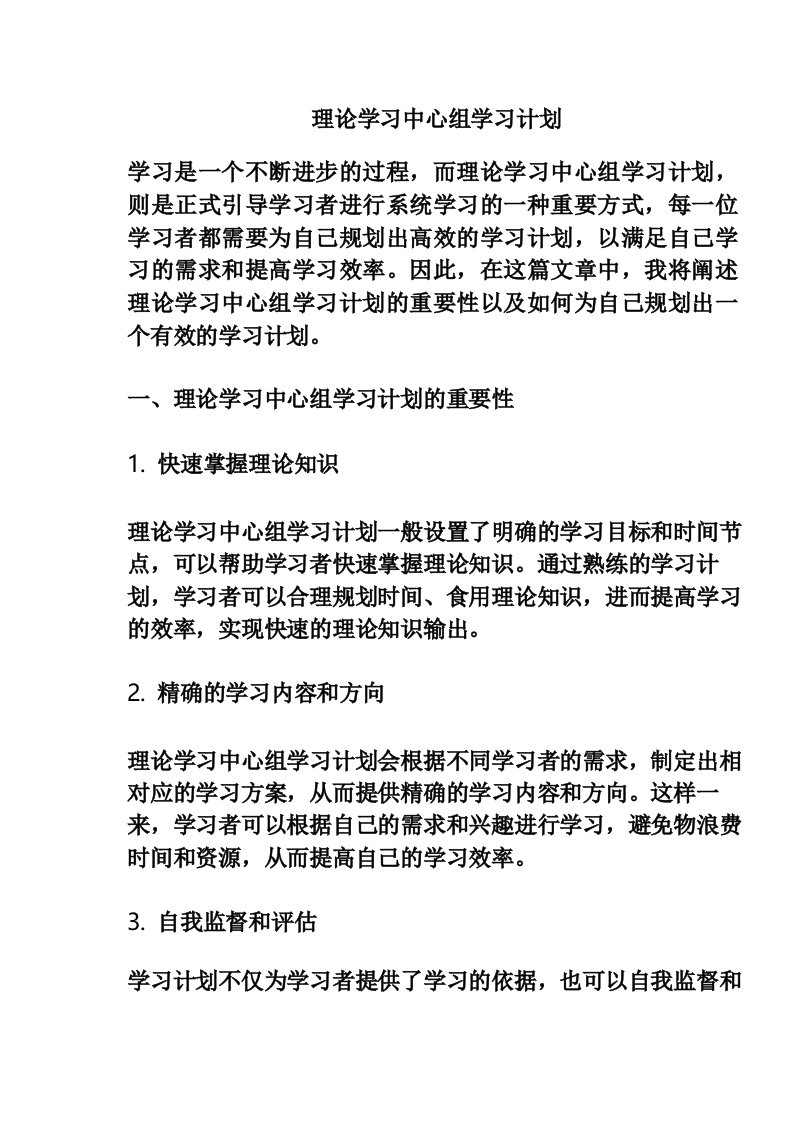 理论学习中心组学习计划