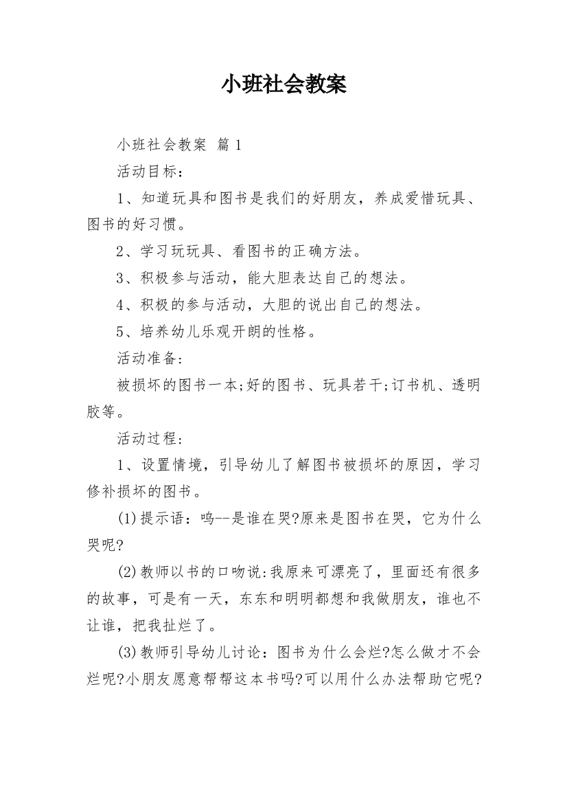 小班社会教案_12