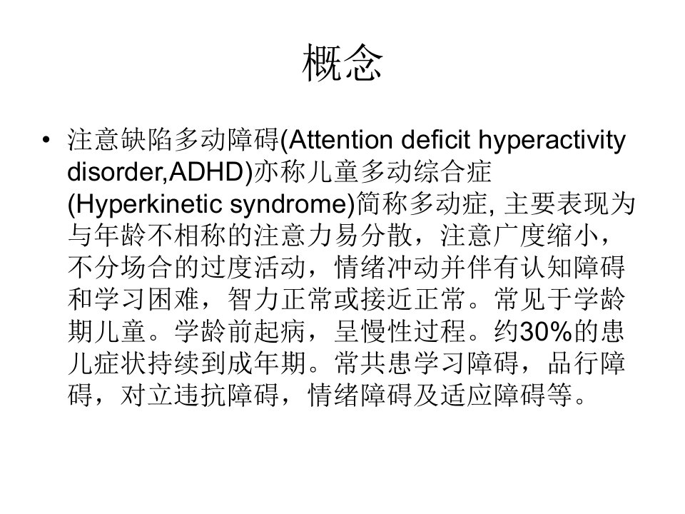 儿童多动症与抽动障碍