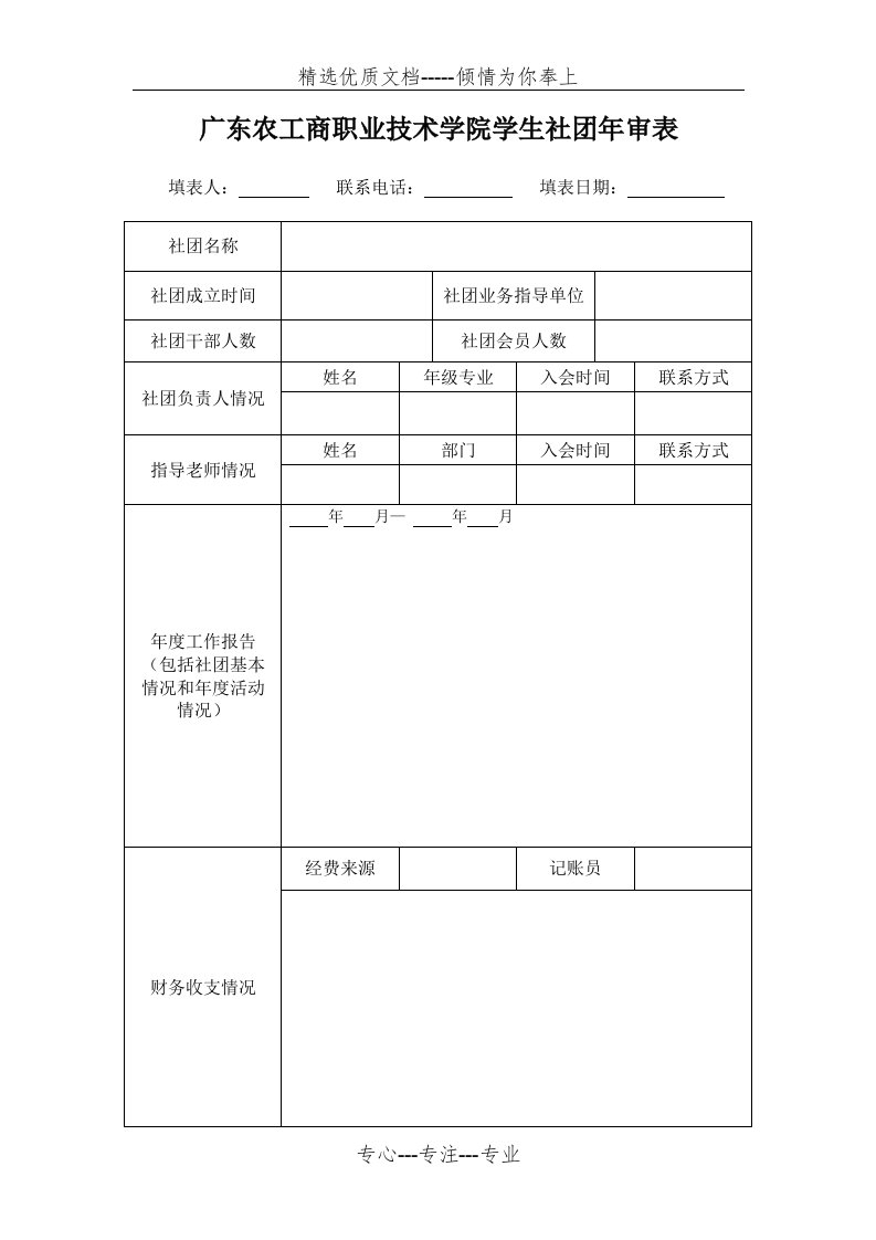 职业技术学院学生社团年审表(共2页)