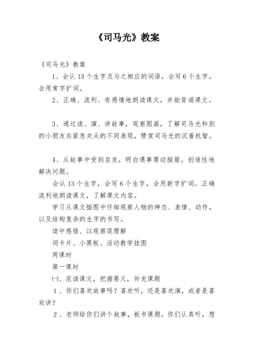 《司马光》教案_16