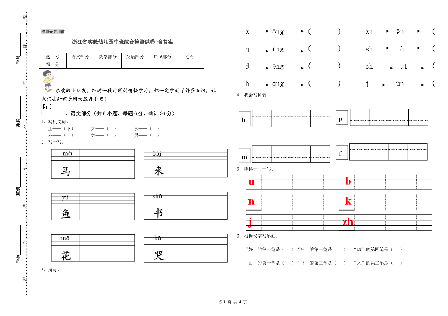 浙江省实验幼儿园中班综合检测试卷-含答案