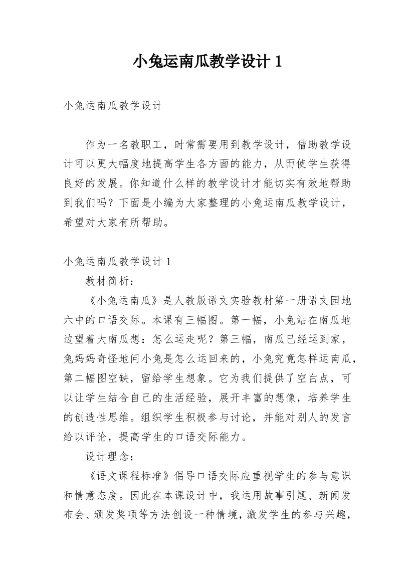 小兔运南瓜教学设计1