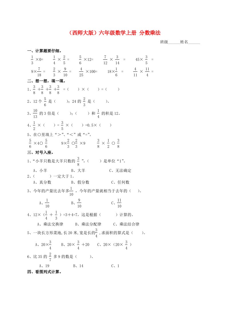 六年级数学上册