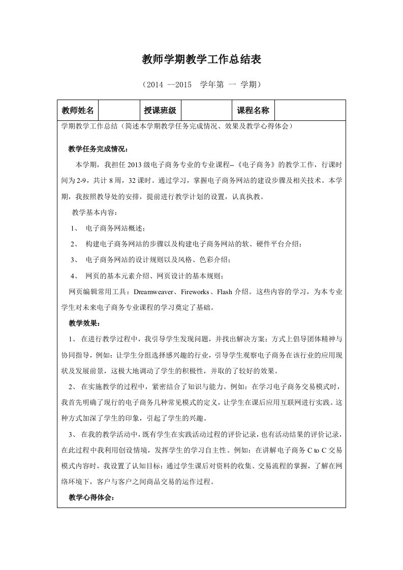 课程教学工作总结表