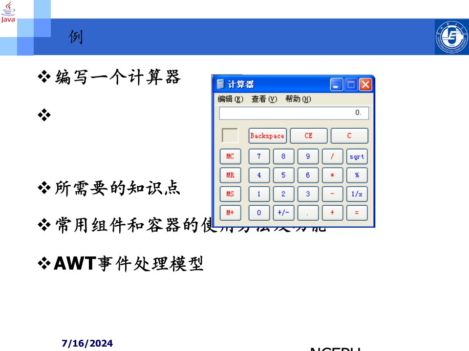 java图形用户界面设计swing常用组件