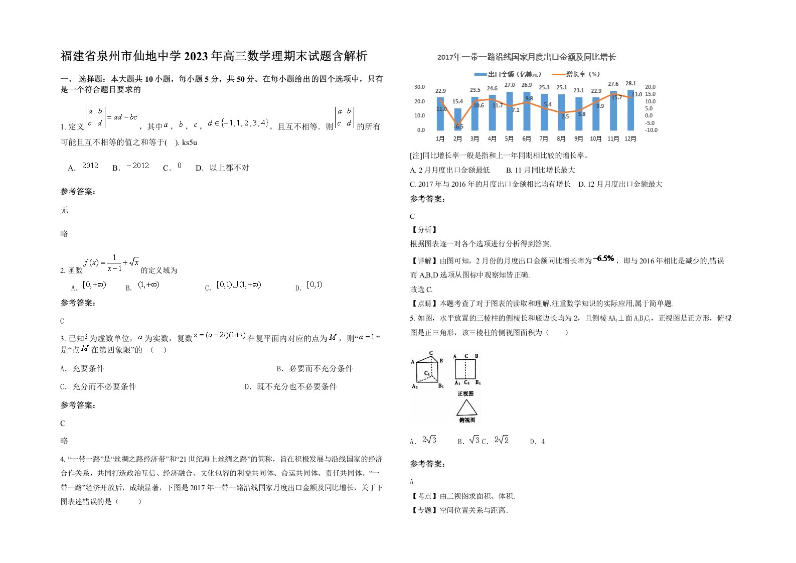 福建省泉州市仙地中学2023年高三数学理期末试题含解析