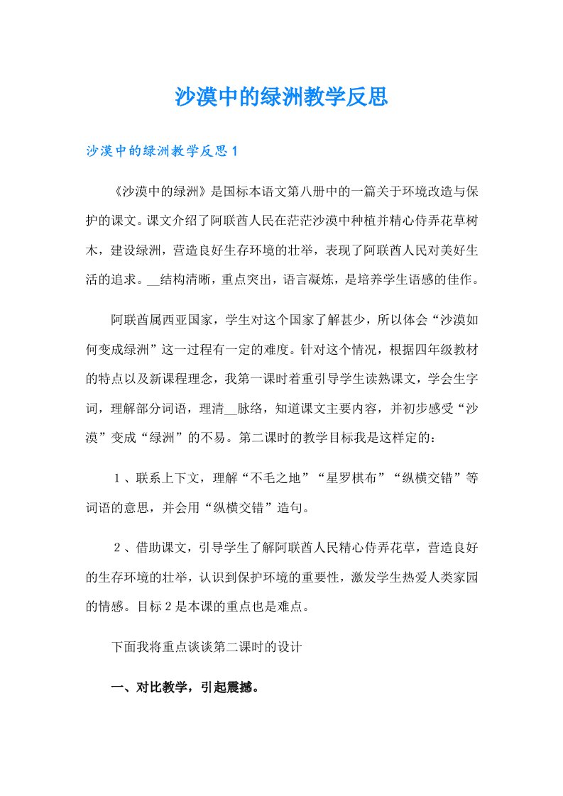 沙漠中的绿洲教学反思