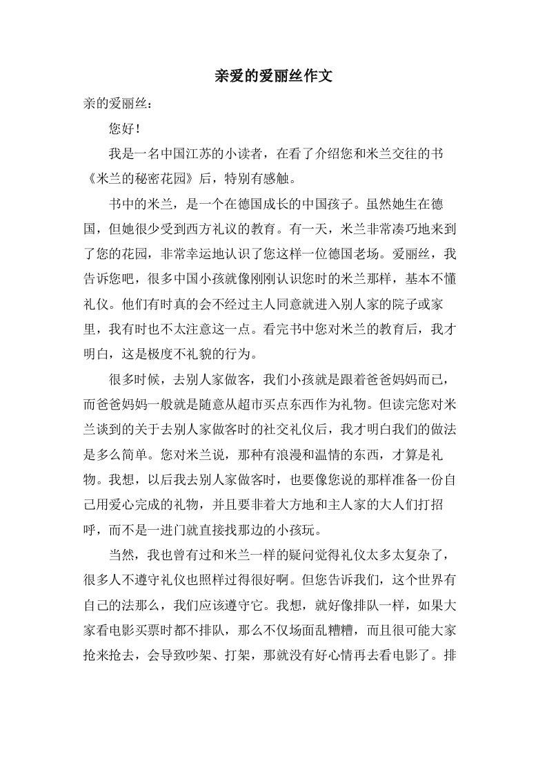 亲爱的爱丽丝作文