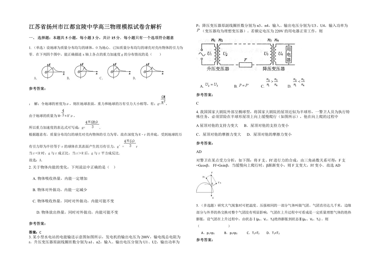 江苏省扬州市江都宜陵中学高三物理模拟试卷含解析