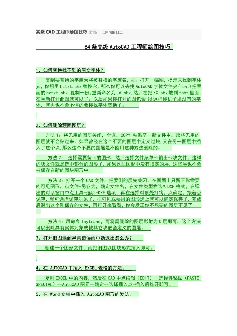 高级CAD工程师绘图技巧