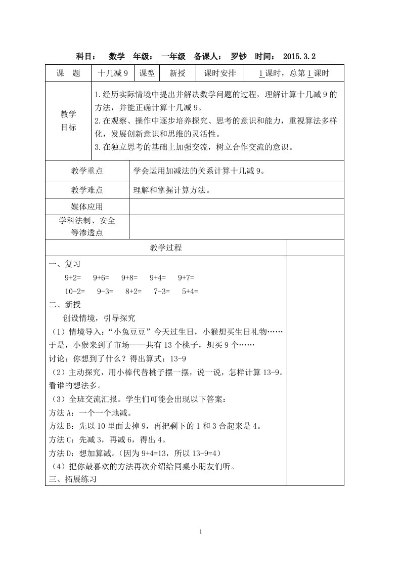 最新苏教版数学一(下)教案