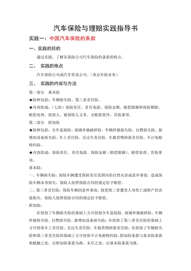 金融保险-汽车保险与理赔实践指导书