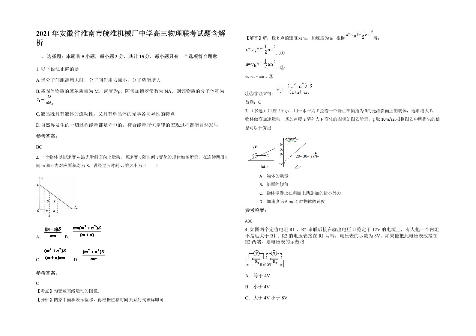 2021年安徽省淮南市皖淮机械厂中学高三物理联考试题含解析