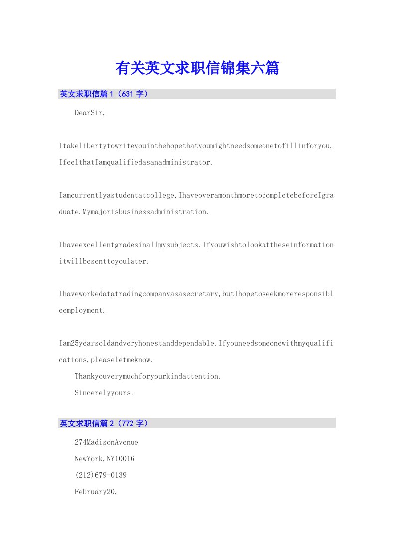 有关英文求职信锦集六篇