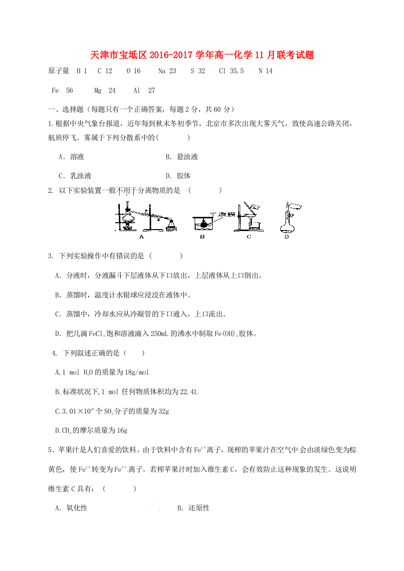 高一化学11月联考试题