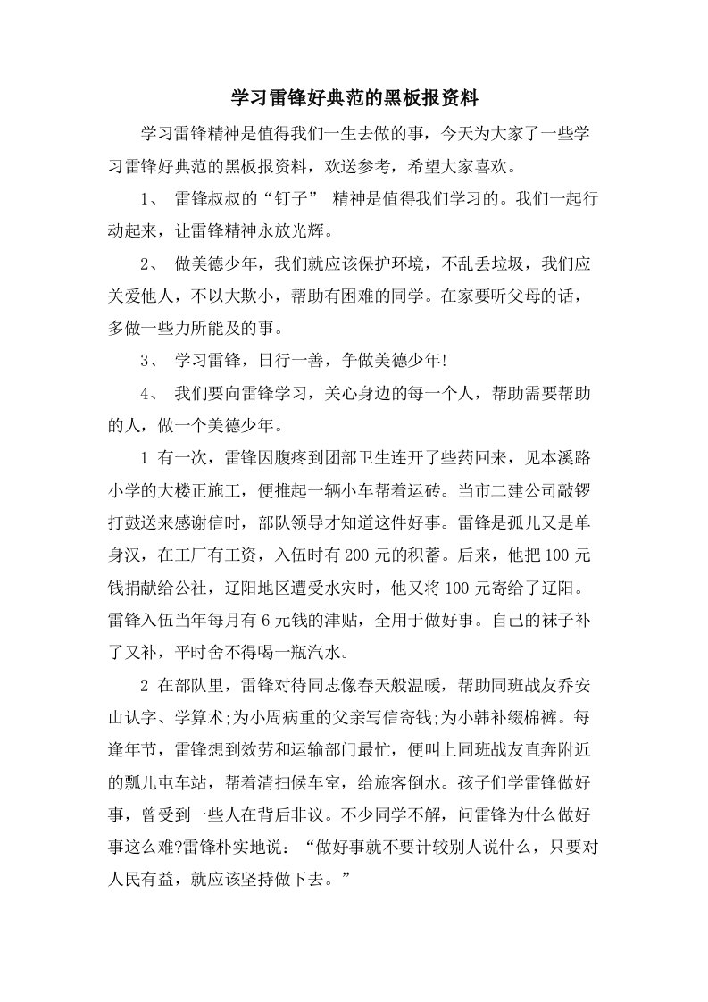 学习雷锋好榜样的黑板报资料