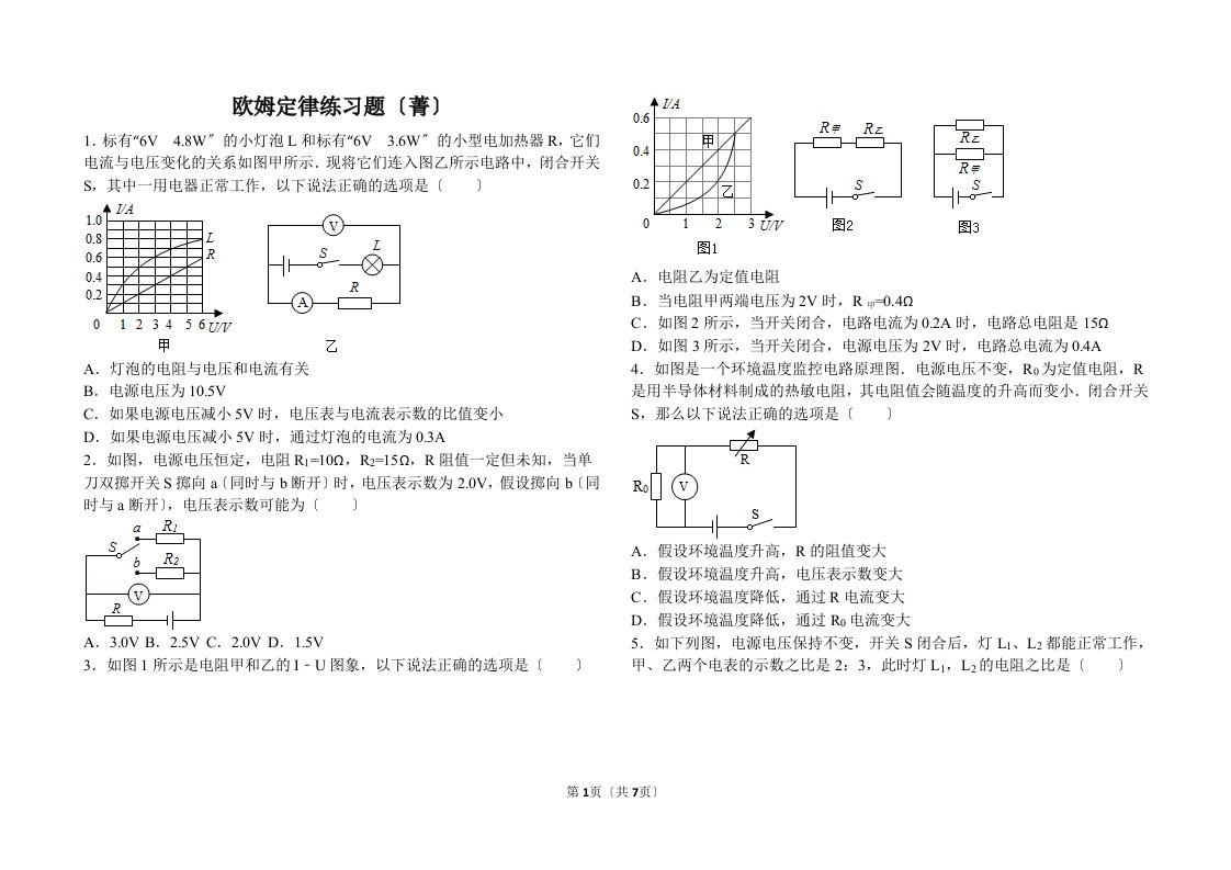 九年级物理欧姆定律练习题