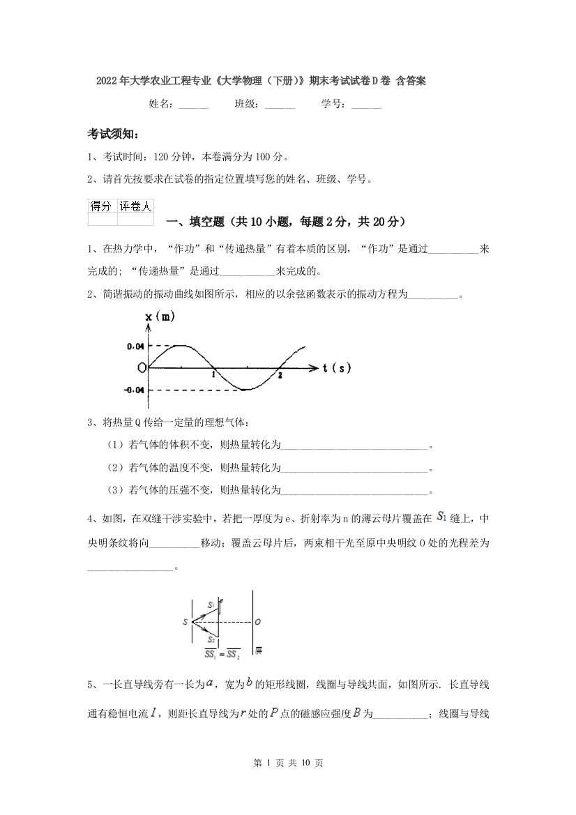 2022年大学农业工程专业大学物理下册期末考试试卷D卷-含答案