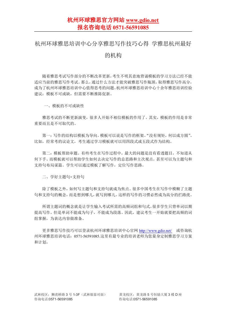 杭州环球雅思培训中心分享雅思写作技巧心得