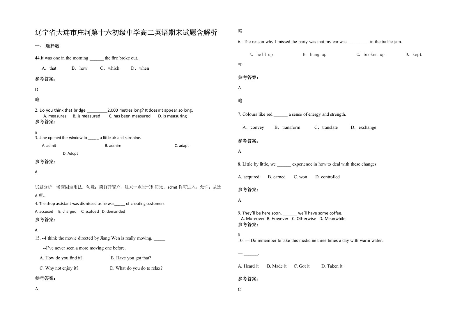 辽宁省大连市庄河第十六初级中学高二英语期末试题含解析