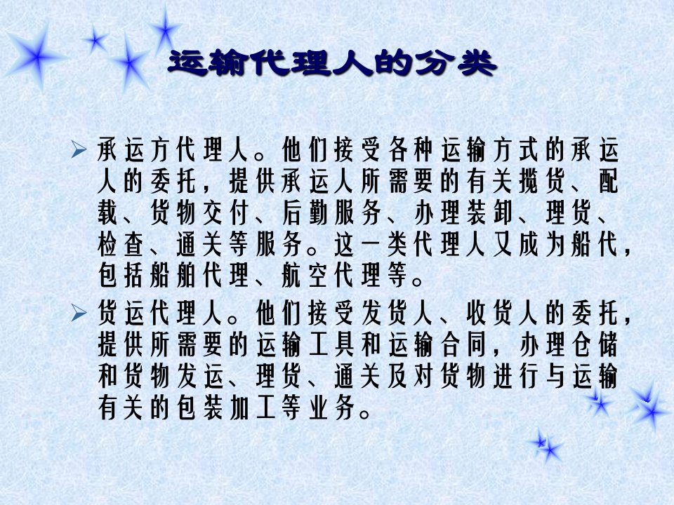 《国际货代管理系统》PPT课件