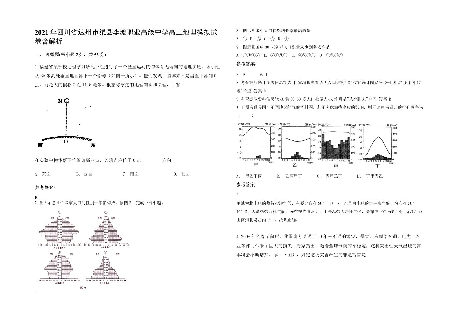 2021年四川省达州市渠县李渡职业高级中学高三地理模拟试卷含解析