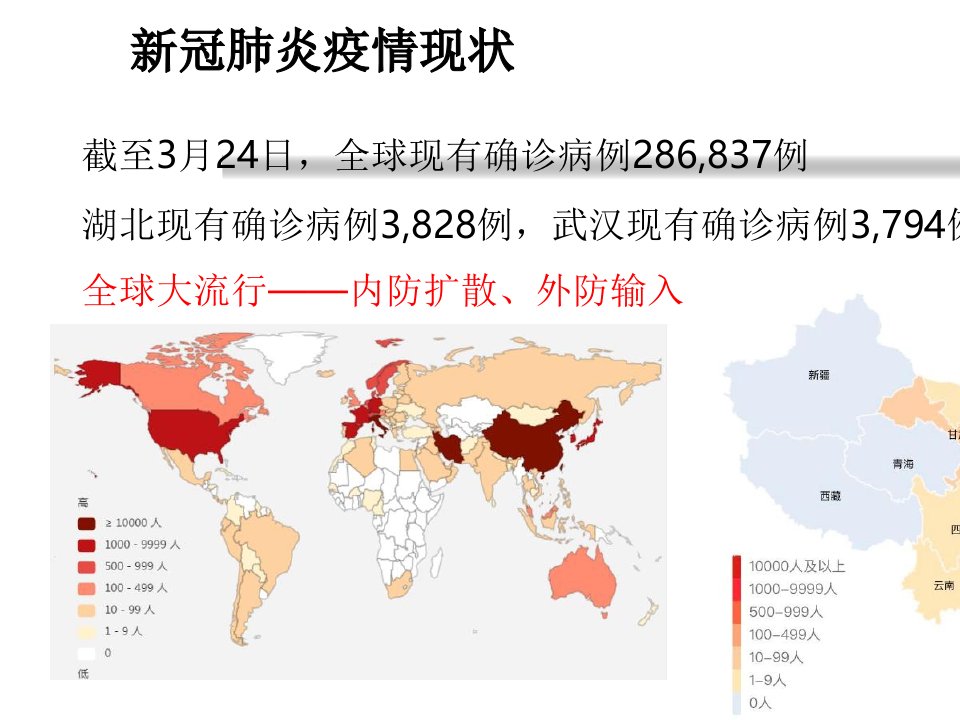 新冠肺炎疫情期间院内感染防控要点课件