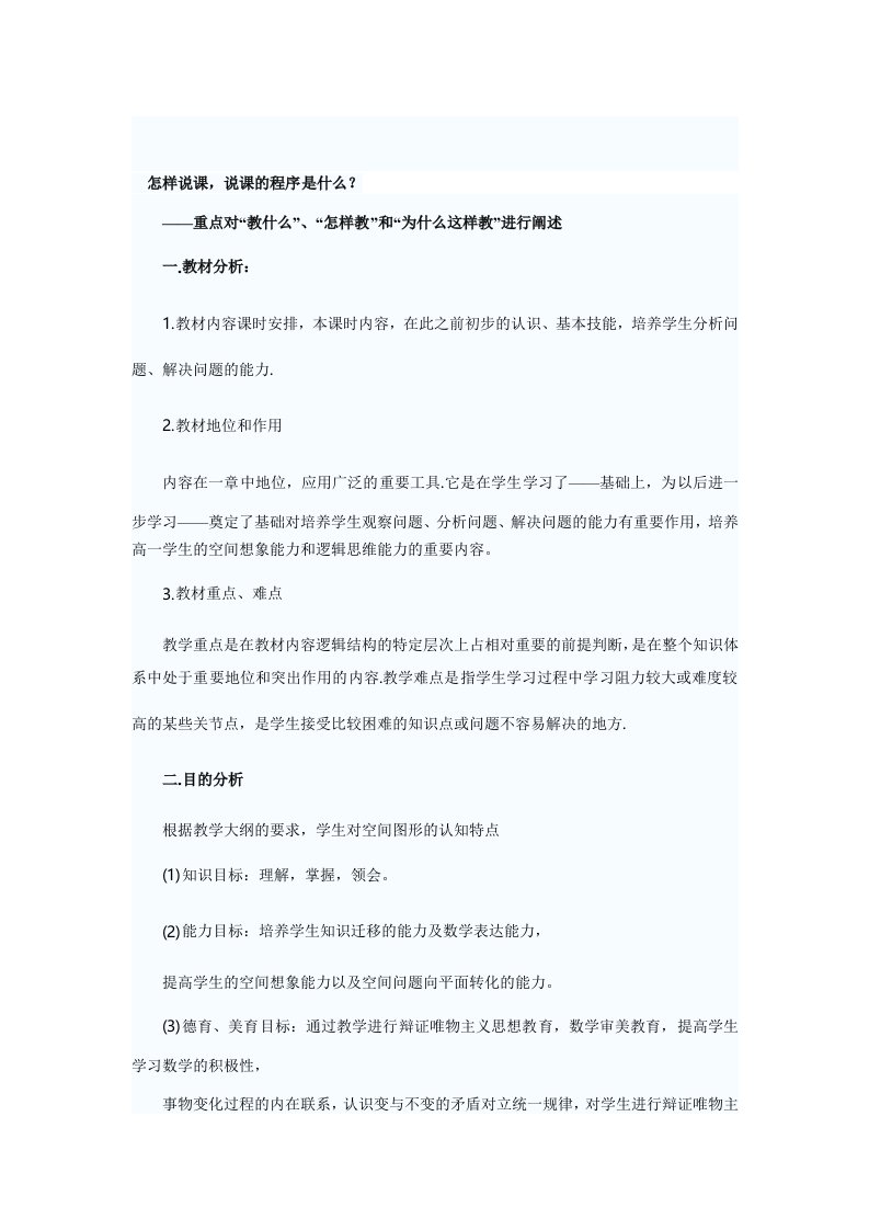 教师招聘面试说课的程序