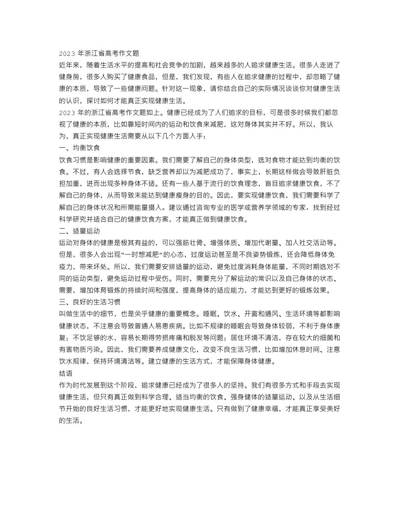 2023年浙江省高考作文范文