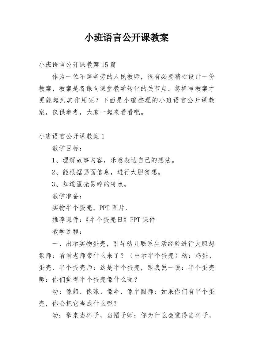 小班语言公开课教案_11