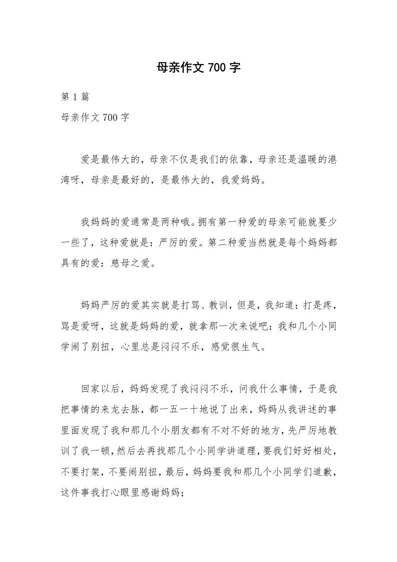 母亲作文700字