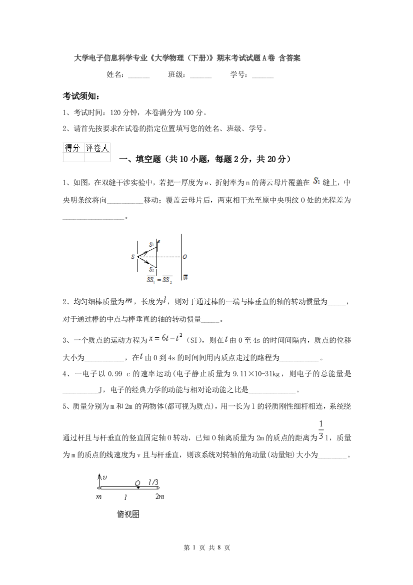 大学电子信息科学专业大学物理下册期末考试试题A卷-含答案