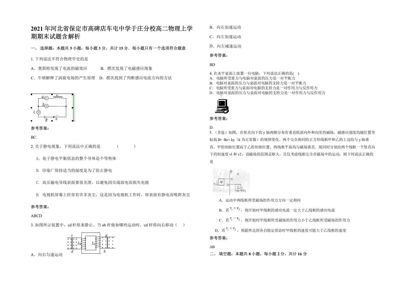 2021年河北省保定市高碑店车屯中学于庄分校高二物理上学期期末试题含解析