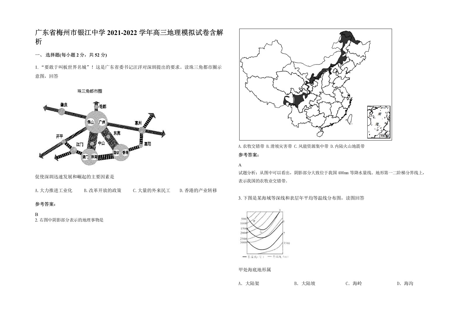 广东省梅州市银江中学2021-2022学年高三地理模拟试卷含解析