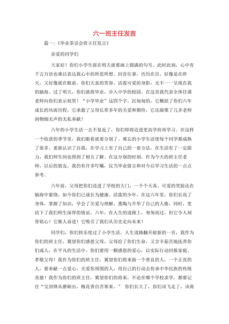 六一班主任发言