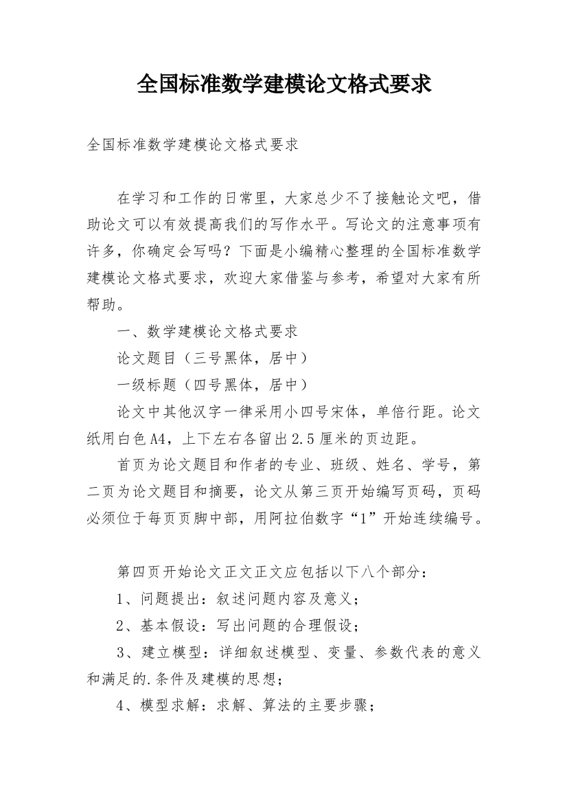 全国标准数学建模论文格式要求