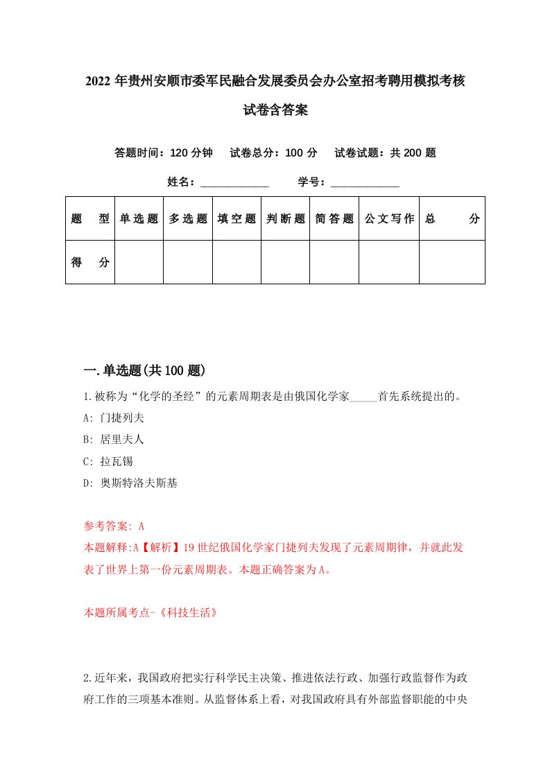 2022年贵州安顺市委军民融合发展委员会办公室招考聘用模拟考核试卷含答案4