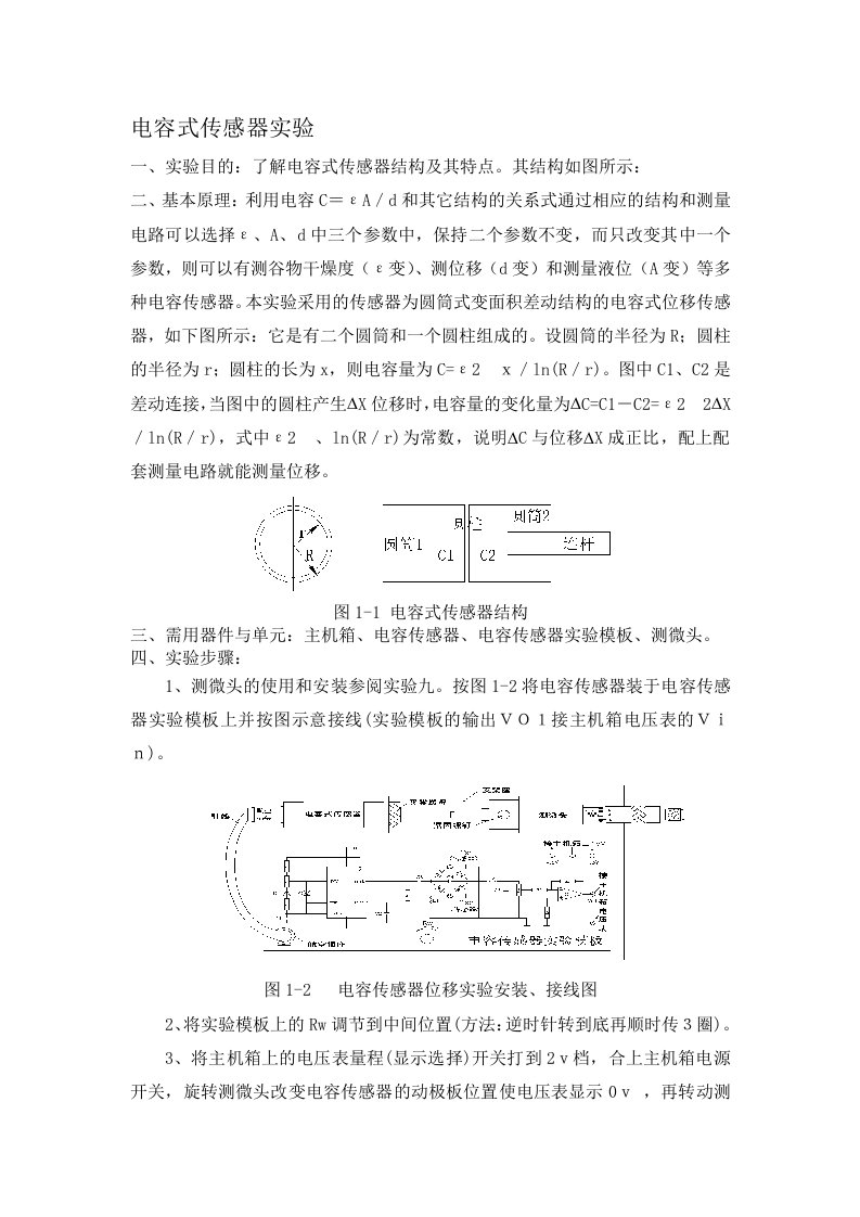 实验三