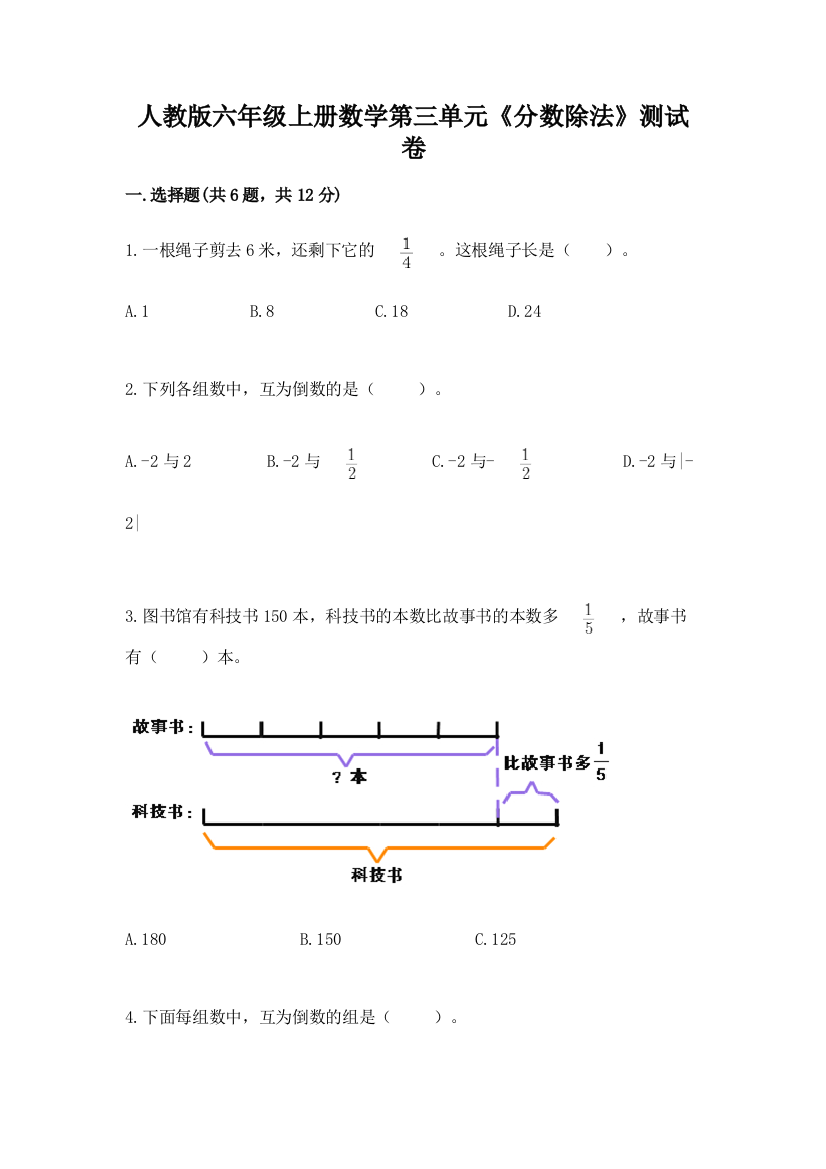 人教版六年级上册数学第三单元《分数除法》测试卷附答案(满分必刷)