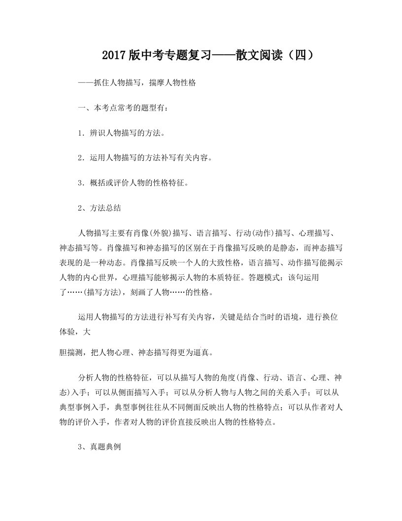 江苏省镇江市2017届中考语文散文专题复习学案四