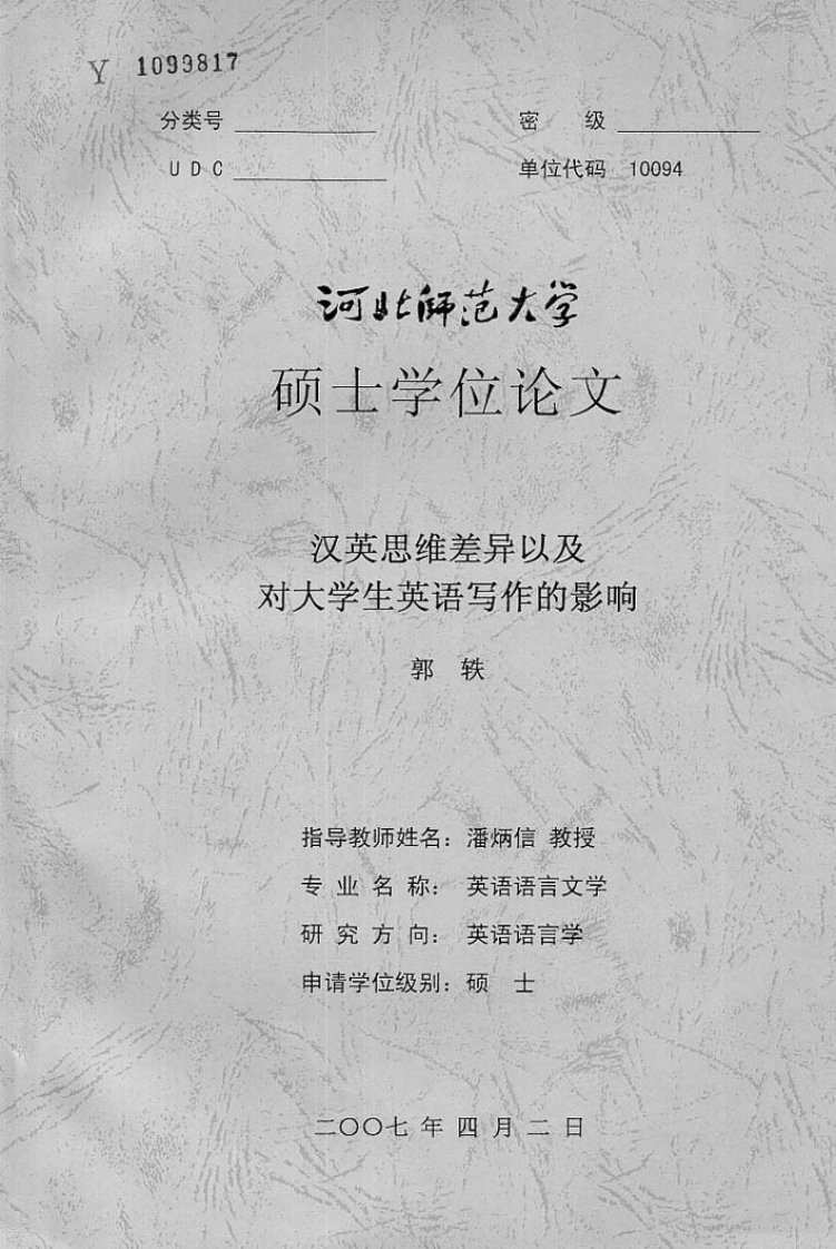 汉英思维差异以及对大学生英语写作的影响