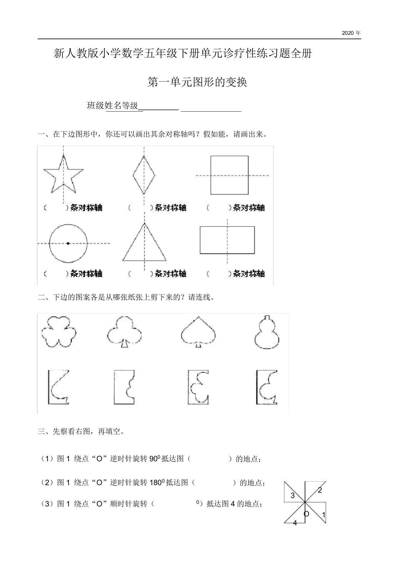 2020年新人教版小学数学五年级下册单元诊断性练习题(12份)