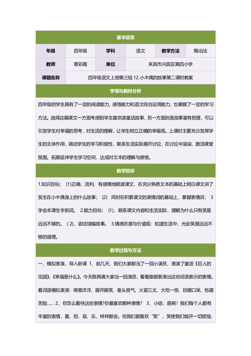 四年级语文上册第三组小木偶的故事第二课时教案